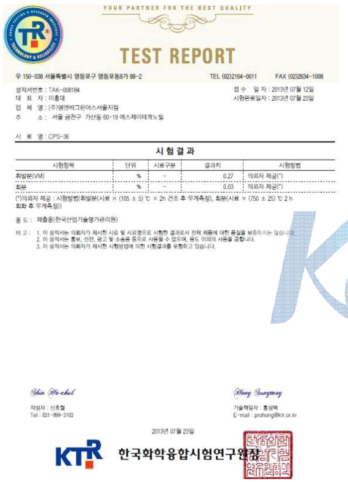 CPS-36의 Ash, Heat loss 성적서