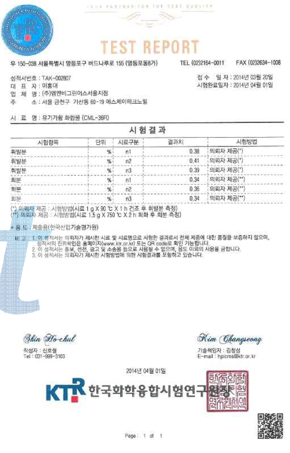 CML-36R의 Ash, Heat loss 성적서