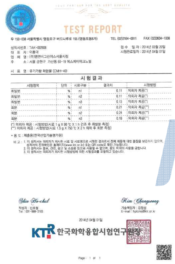 CGT-140의 Ash, Heat loss 성적서