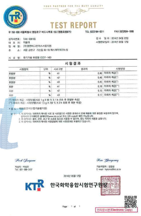 CGT-140의 Ash, Heat loss 성적서