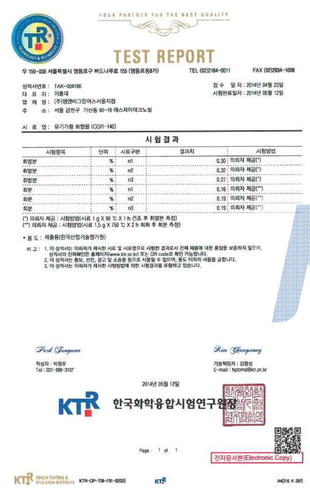 CGR-140의 Ash, Heat loss 성적서