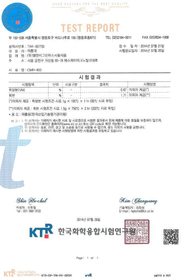 CMR-40S의 Ash, Heat loss 성적서