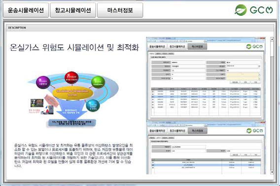 온실가스 시뮬레이션 화면