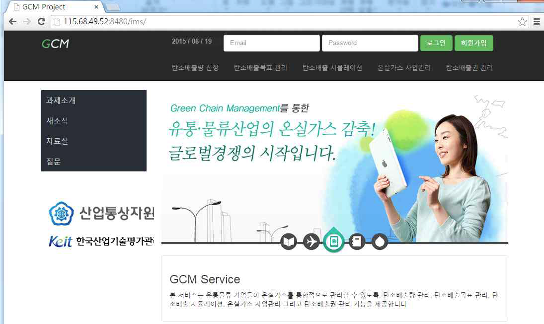 GCM 통합시스템 포털 화면