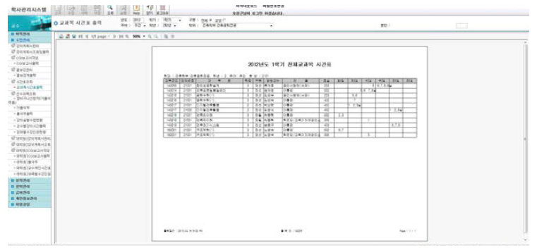 2012년도 1학기 서울과학기술대학교 건축학부 건축공학전공 학사관리시스템