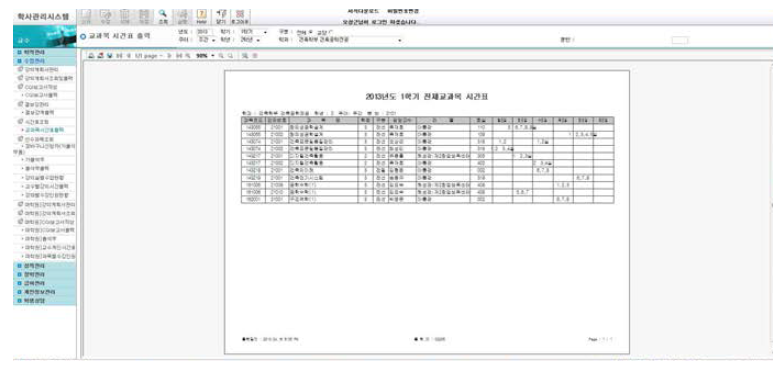 2013년도 1학기(2강좌) 서울과학기술대학교 건축학부 건축공학전공 학사관리시스템