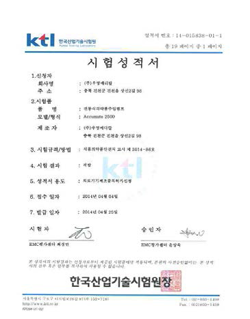 전자파 안전성 테스트 시험 성적서 @ KTL