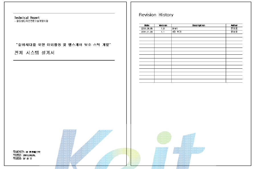 전체시스템 설계서