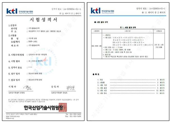 공인인증 시험성적서