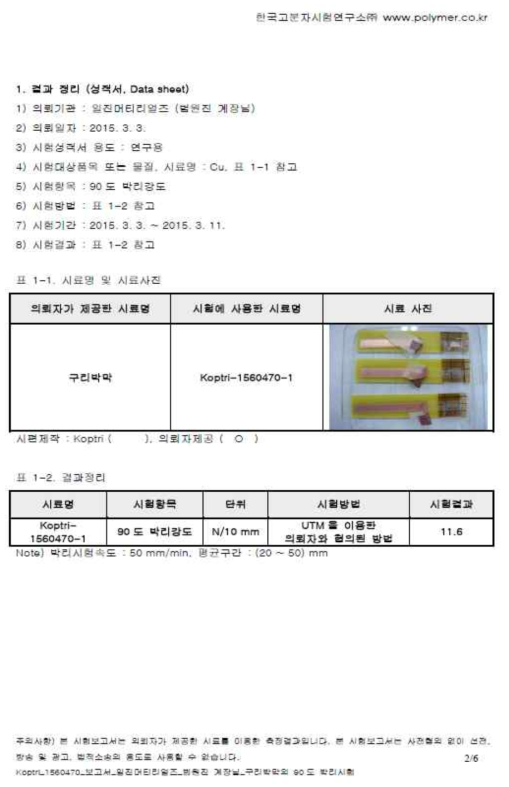 시제품의 인증기관을 통한 박리강도시험결과