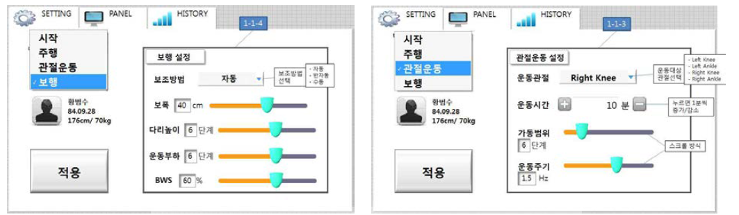 전문가가 제시하는 세부운동파라미터 조절기능 구현