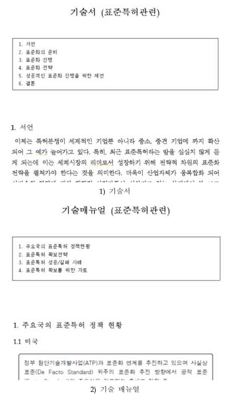 기술서와 기술매뉴얼