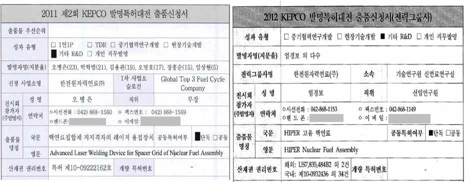 2011 & 2012 한전 발명특허대전 출품