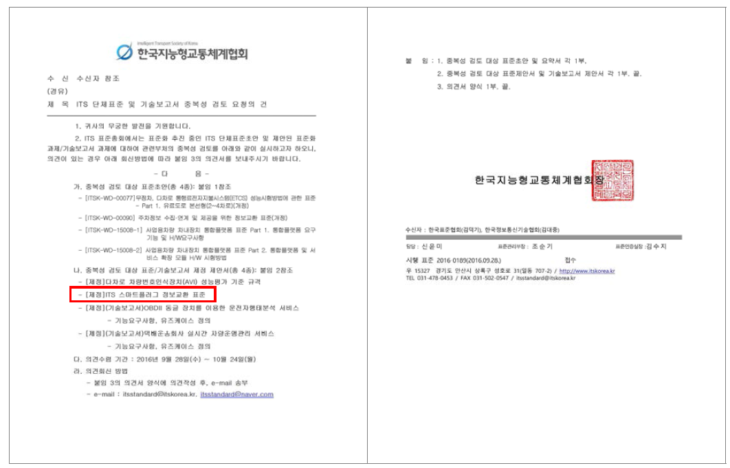 표준 제안 중복성 검토