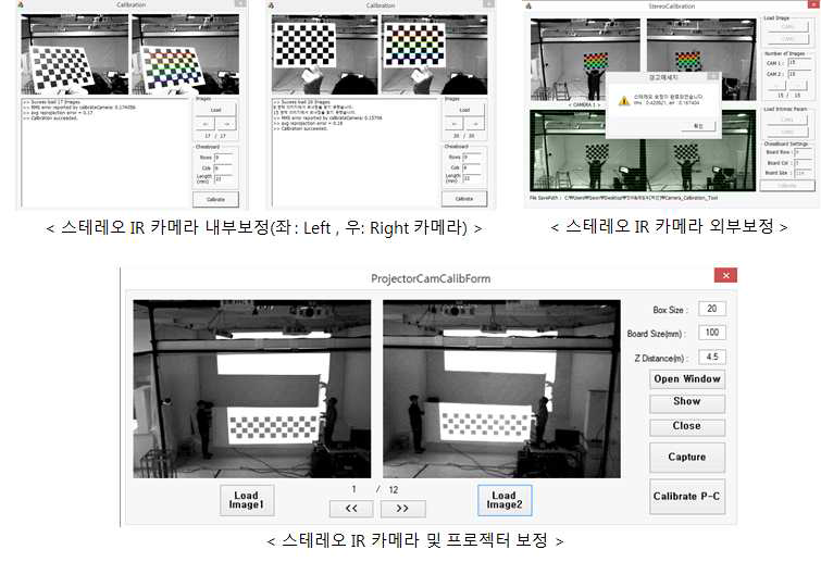 마커 방식을 이용한 객체 트래킹 보정(Calibration) S/W