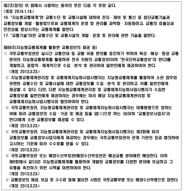 국가통합교통체계효율화법