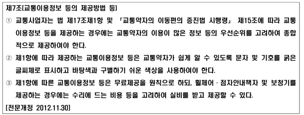 교통약자의 이동편의 증진법 시행규칙