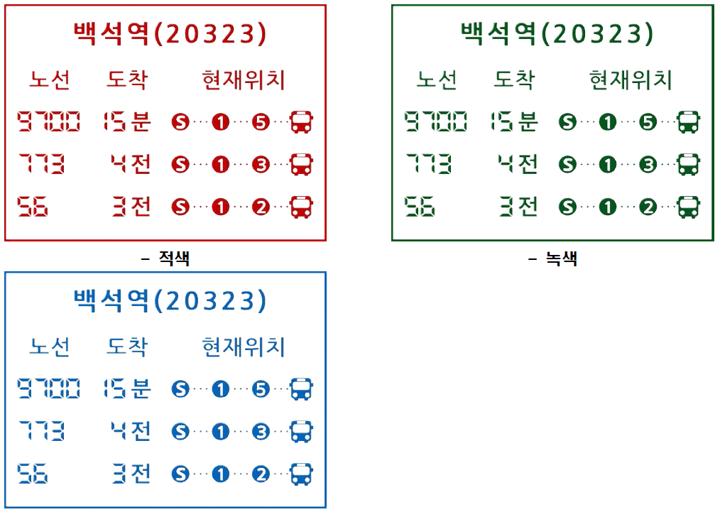 표출화면 색상 대안