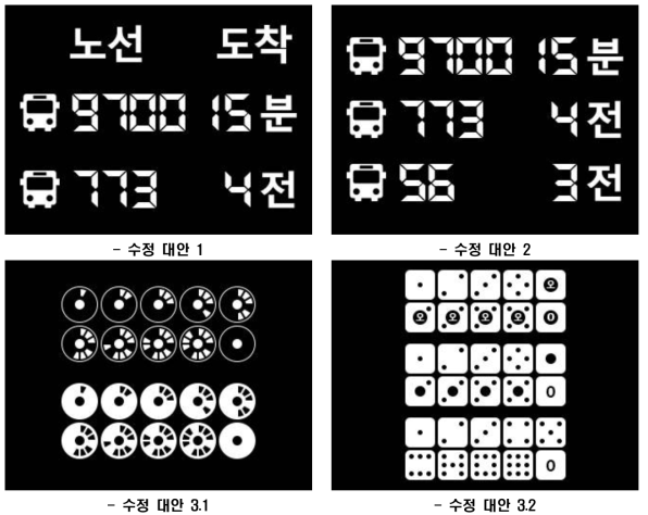 수정대안 표출화면 구성