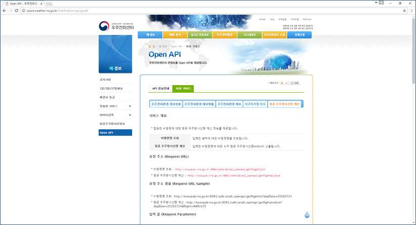 Open API 사용을 위한 명세