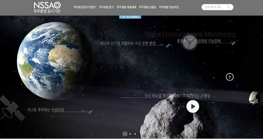 우주환경감시기관 홈페이지