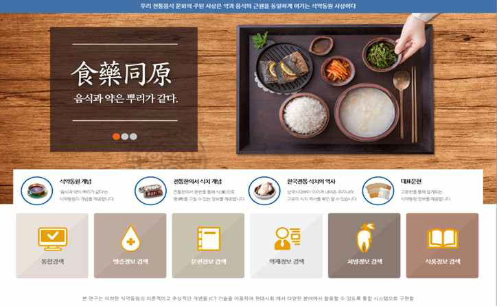Main page for integrated system of food-medicine17)