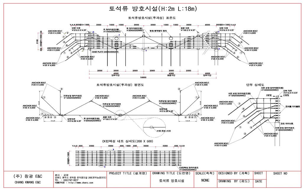 지주형 토석류 방호시설 표준도 (200*500 횡,종 방향 간격)