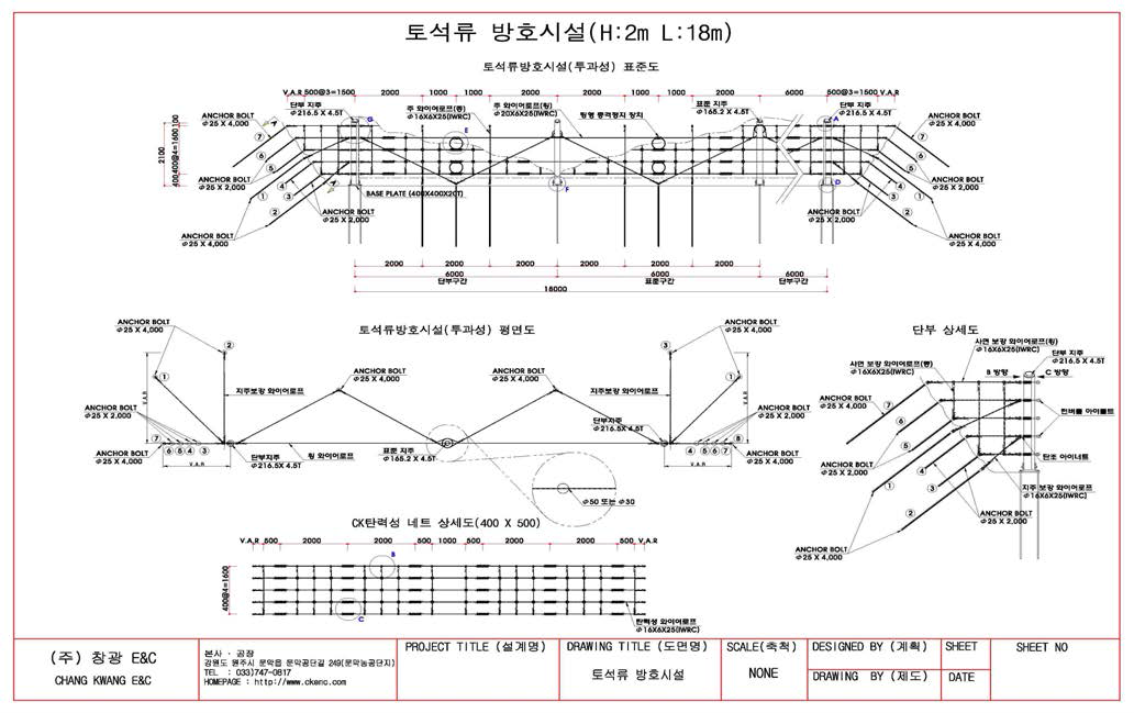 지주형 토석류 방호시설 표준도 (400*500 횡,종 방향 간격)