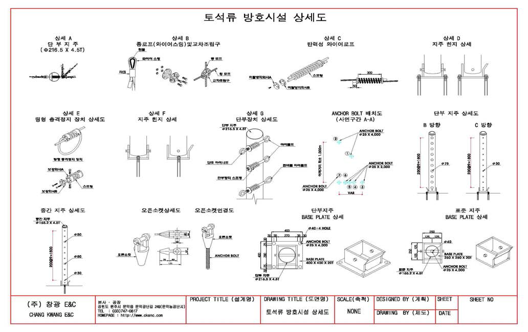 지주형 토석류 방호시설 표준도 (상세도)