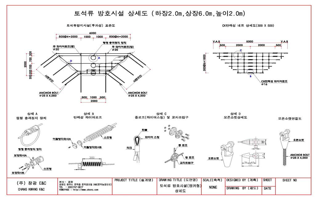 앵커형 토석류 방호시설 표준도 (300*500 횡,종 방향 간격)