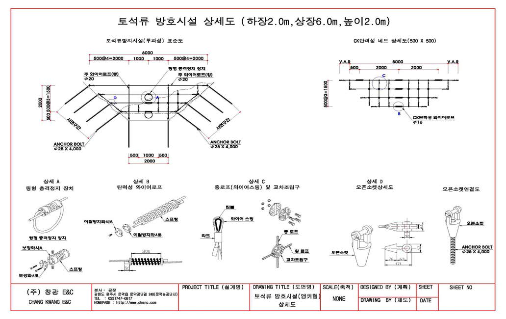 앵커형 토석류 방호시설 표준도 (500*500 횡,종 방향 간격)