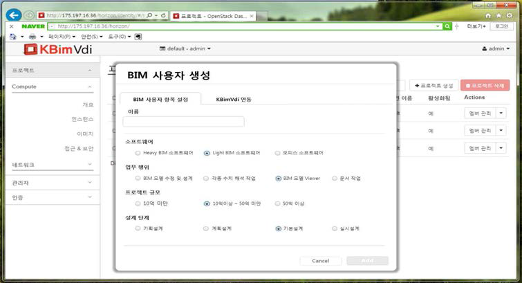 KBimVdi 가상화 Resource 설정화면