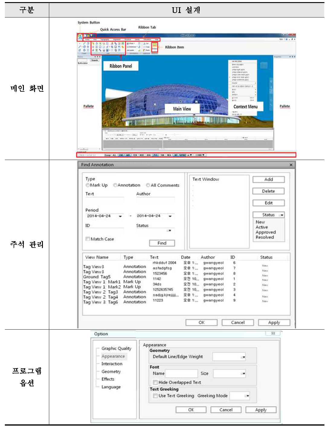 BIM 시뮬레이터 UI 설계