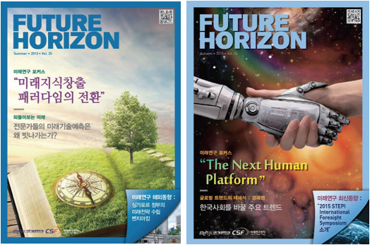 Future Horizon 최근 발간호 표지