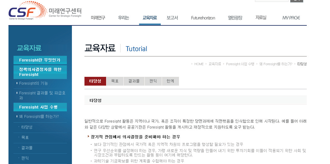 Sub 화면 예시: Tutorial의 국문 웹사이트