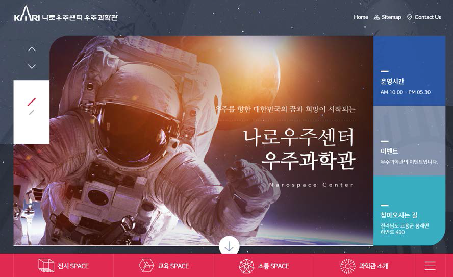 나로우주센터 우주과학관 홈페이지