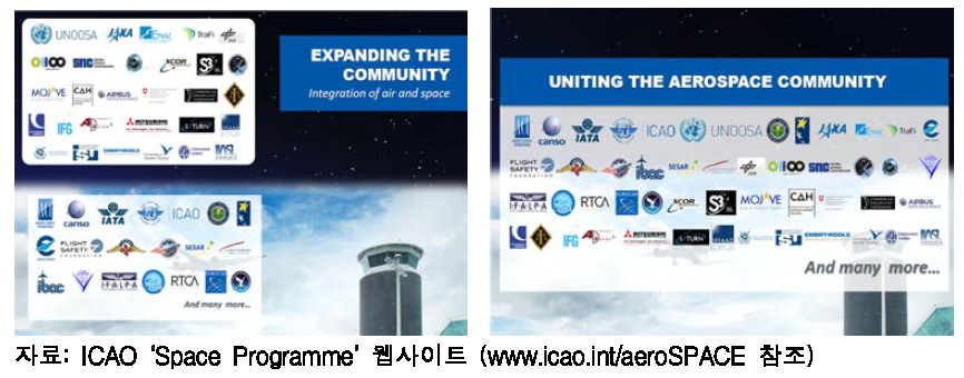 항공우주 커뮤니티와 우주 커뮤니티의 확장 및 통합
