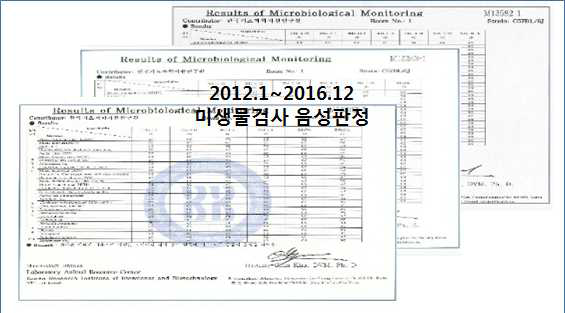 고령동물생육시설 무재해 안전운영 60개월 달성