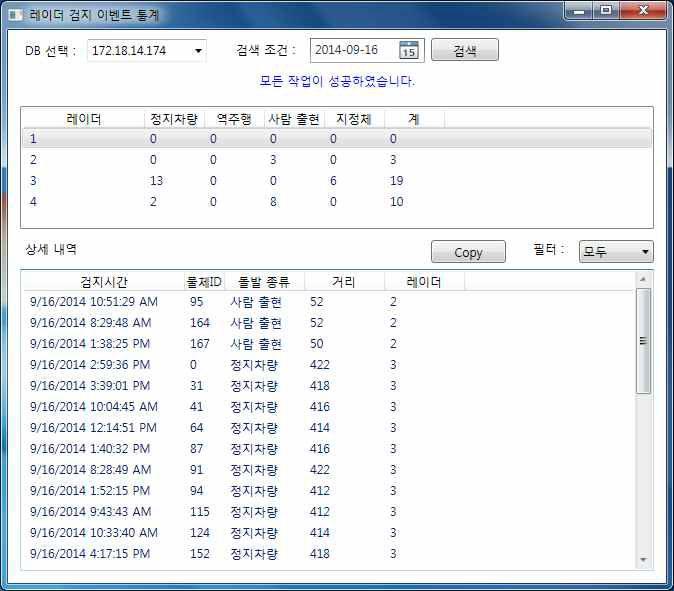 도로정보검지용 레이더 운영 SW 기능보완