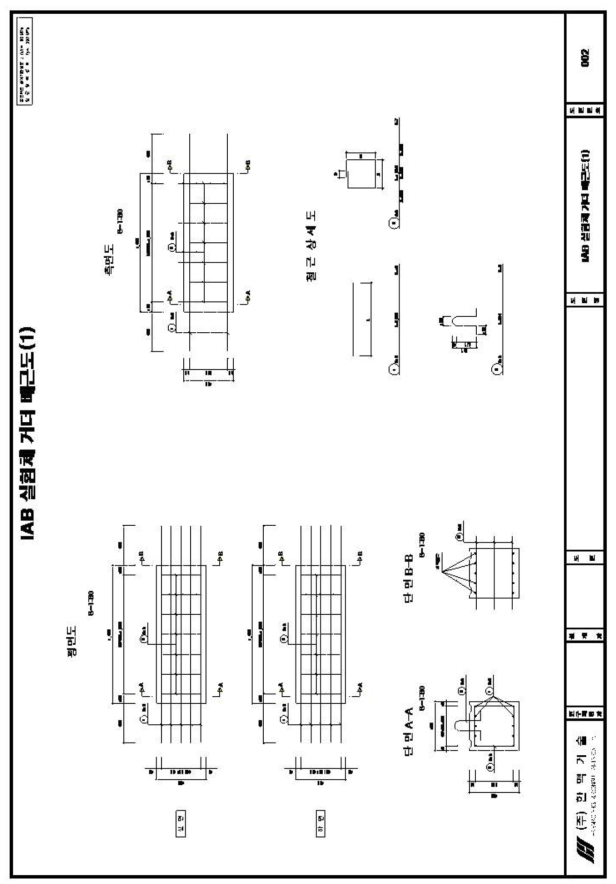거더-교대 접합부 실험체 거더 배근도
