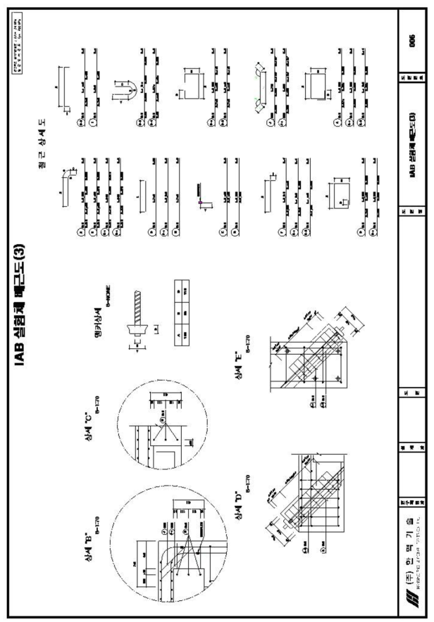 거더-교대 접합부 실험체 배근도 (3)