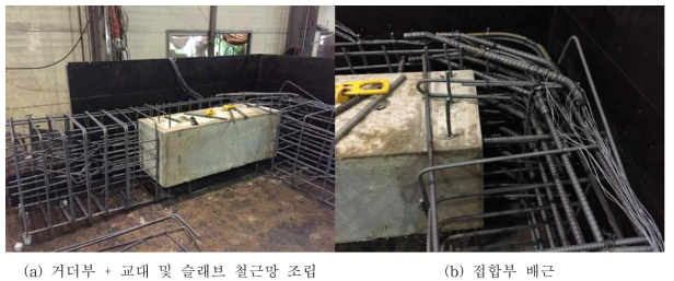 실험체 제작