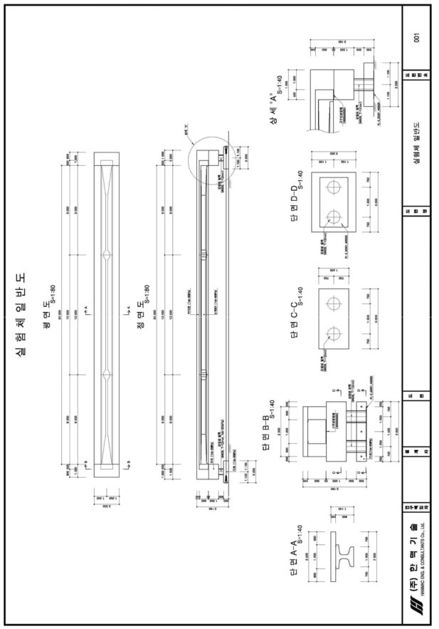 실물실험체(L=30.0m) 일반도