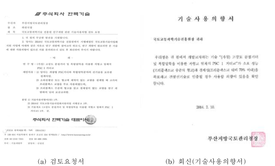 부산지방국토관리청 구매의향서