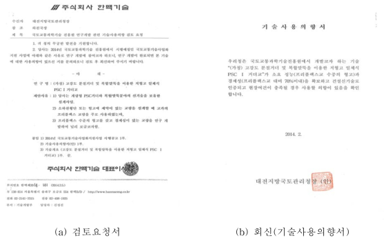 대전지방국토관리청 구매의향서