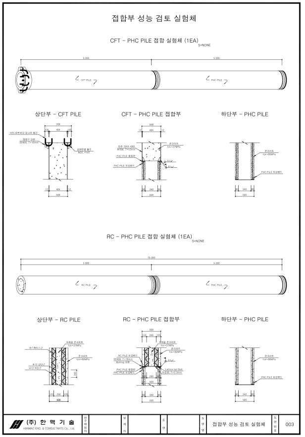 CFT Pile 접합부 실험체 일반도
