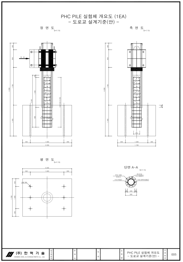 PHC Pile 실험체 개요도 (두부보강 – 도로교 설계기준(안))