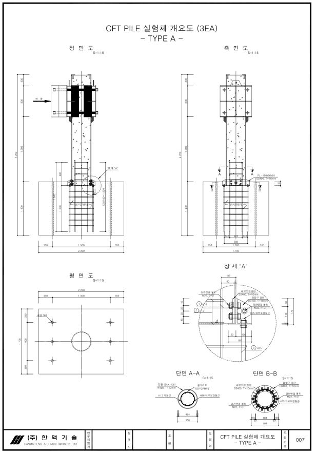 CFT Pile 실험체 개요도 (Type A)