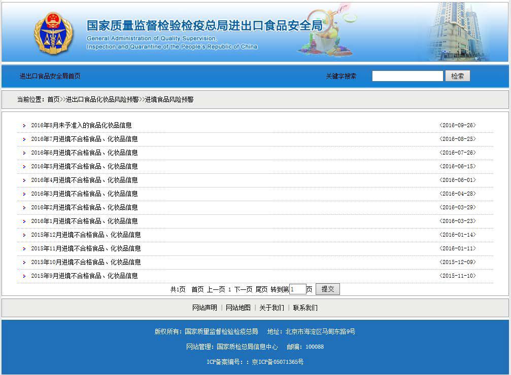 중국 질검총국 수출품 부적합 사이트