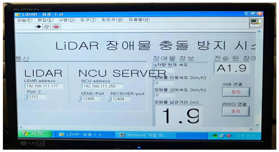 LIDAR 모니터링 화면